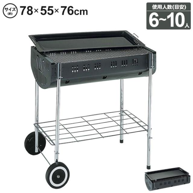 バーベキューコンロ 大型 ドラム型 キャスター付 大人数 幅78 奥行55 高さ76 鉄製 棚網付 アミ付 鉄板付き 脚収納 BBQ グリルの通販は