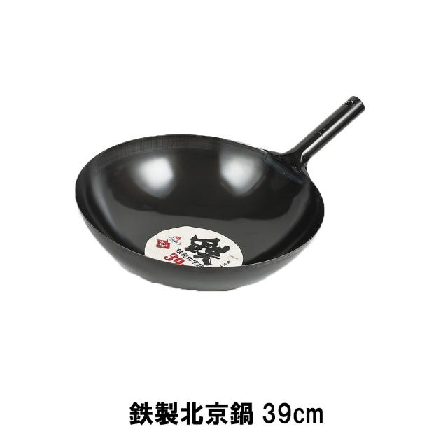 鉄製北京鍋39cmの通販は
