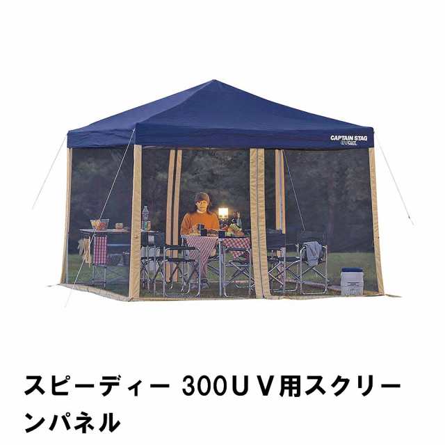 メッシュテント 単品 蚊帳 日よけ スクリーンテント 4面メッシュ 300UV用 幅300 奥行300 高さ187 アウトドア UVカット 紫外線