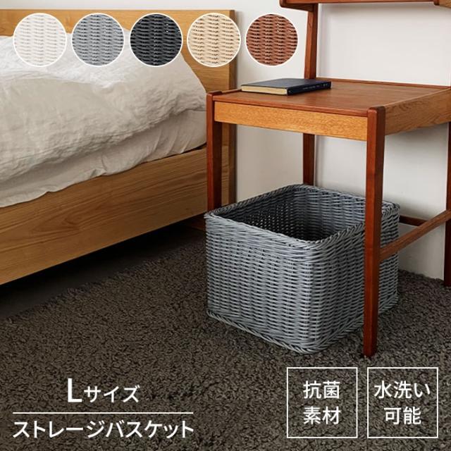 カゴ バスケット 収納 洗える 抗菌 ストレージかご L ラタン 新生活 樹脂製 水洗い 四角 小物収納 サニタリー おしゃれの通販は