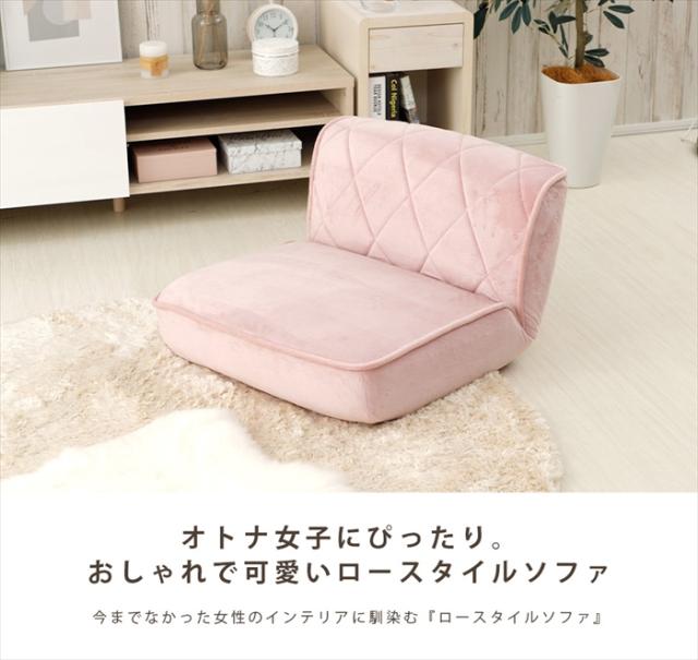 ローソファー 1人用 座椅子 ダイヤモンドステッチ リクライニング フロア ソファ 日本製 単身 リビング かわいい おしゃれの通販は