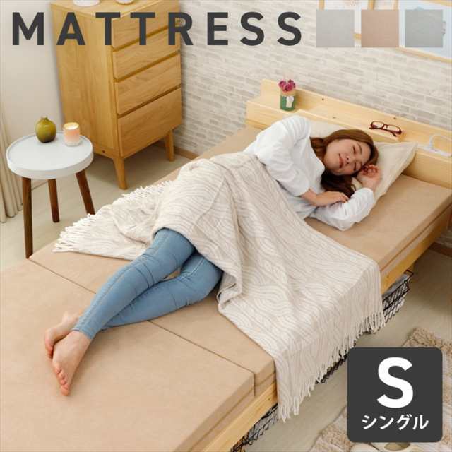 折りたたみマットレス シングル マットレス 三つ折り ベッドマット 敷きマット 寝具 コンパクト 収納 身体に負担がかかりにくいの通販は