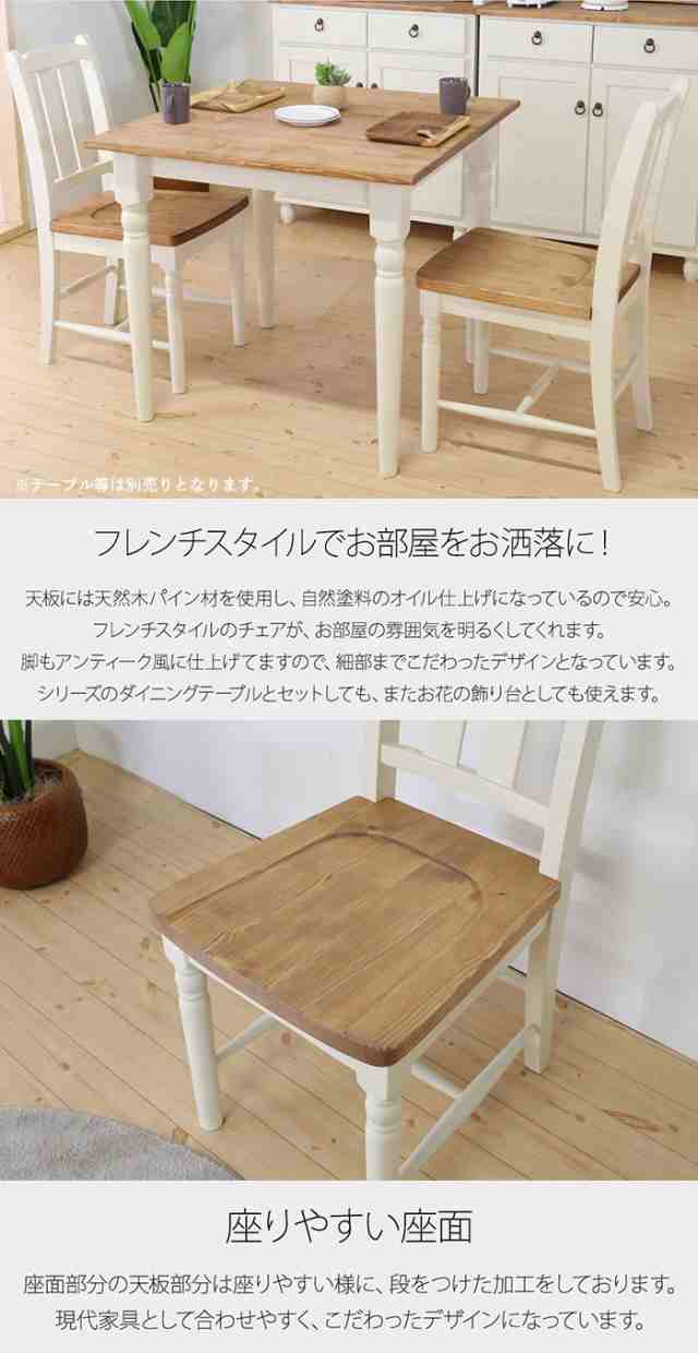 木製チェア ダイニング テーブル カントリー家具 パイン材 白 ブルー