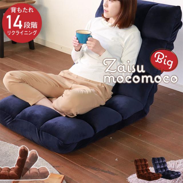 座椅子 かわいい モコモコ Big おしゃれ 北欧 リクライニング リクライニングチェア 座いす 椅子 ウレタン マイクロファイバーの通販はau Pay マーケット お取り寄せグルメスイーツの味ログ
