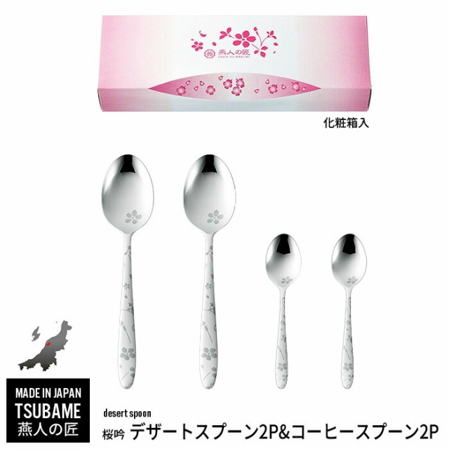 スプーン セット コーヒースプーン 2本/デザートスプーン 2本 ステンレス デザート コーヒー スプーン カトラリー シルバー 食器 おしゃれの通販は