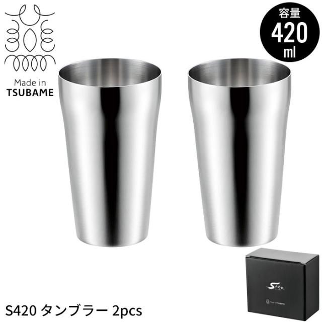 タンブラー 420ml 2個組 ステンレスタンブラー ステンレス おしゃれ コップ 日本製 丈夫 ビアタンブラー ビアカップ ビール 燕三条 燕の通販は 5,235円