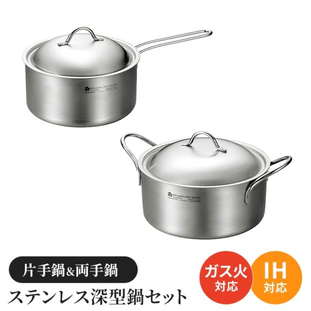 片手鍋 両手鍋セット ステンレス深型鍋 蓋付き ガス火 IH ステンレス