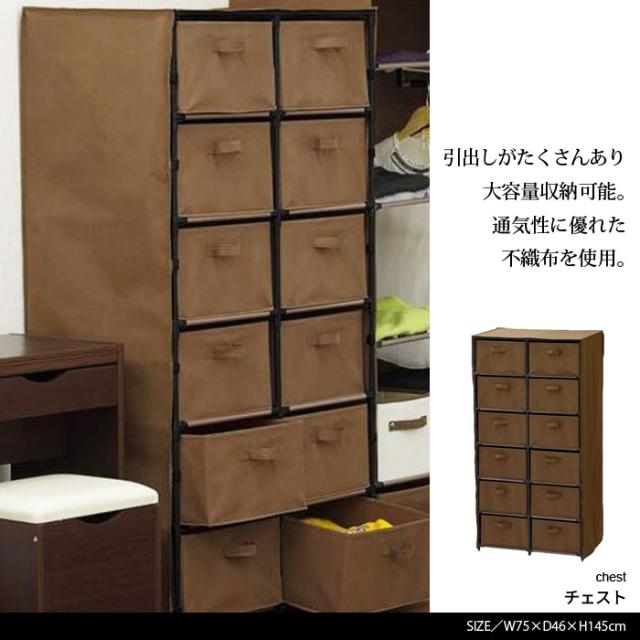 チェスト 6段 2列 幅75 引出し 衣類 収納 タンス 不織布 通気性 洋服 服 タオル ブラウン おしゃれ 安い 送料無料 新品アウトレットの通販はau Pay マーケット お取り寄せグルメスイーツの味ログ