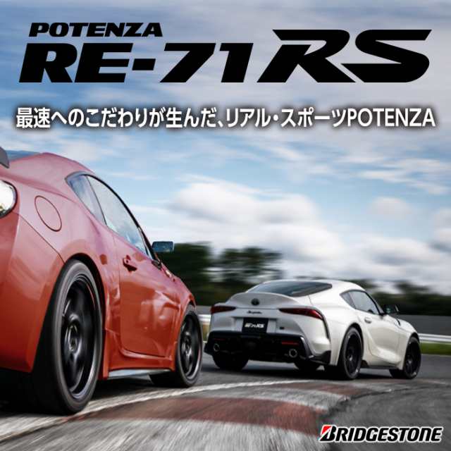 90%OFF!】 送料無料 22年製 正規品 BRIDGESTONE ブリヂストン POTENZA RE-71RS RE71RS ポテンザ 285  35R20 100W 2本セット税込￥117,000より