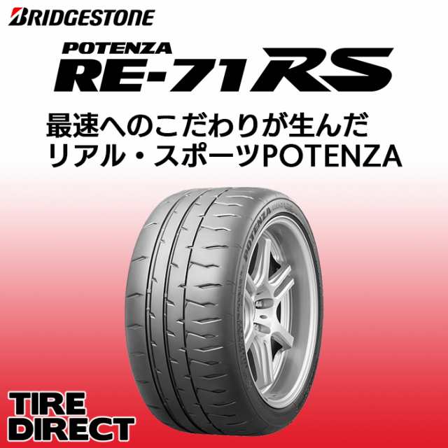 満点の 送料無料 ブリジストン 夏 サマータイヤ BRIDGESTONE POTENZA RE-71 RS ポテンザ 205 45R16 87W XL  4本