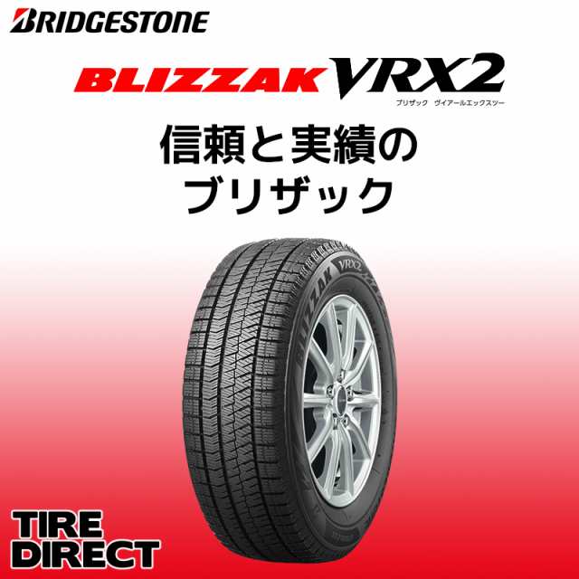 4本以上で送料無料]2022年製 日本製 新品 ブリヂストン ブリザック VRX2 185/65R15 88Q BLIZZAKの通販はau PAY  マーケット - タイヤダイレクト au PAY マーケット店