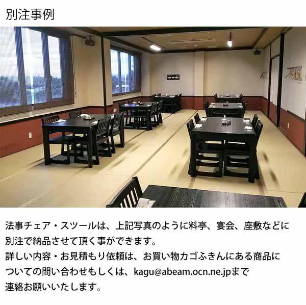 ハイタイプ チェア 3脚セット 料亭 旅館 神社 お寺 宴会 座敷 法事