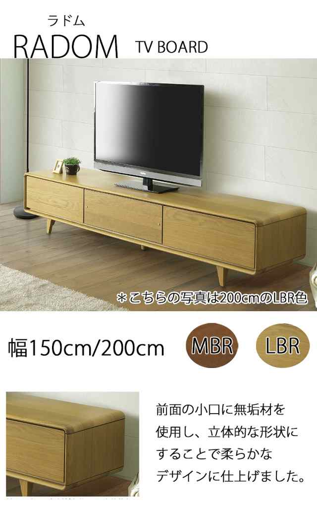 木下家具】テレビボード RADOM(ラドム) カラー:LBR | shivhotels.com