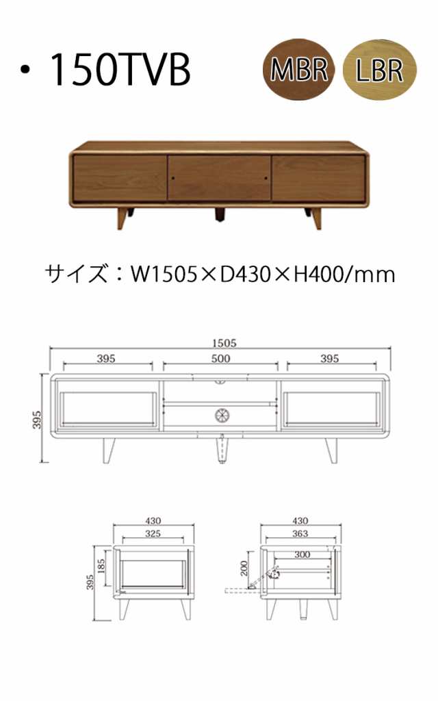 【ラドム 150テレビボード】RADOM 150TVB ラドムテレビボード AVボード ロータイプ ナチュラル 木製｜au PAY マーケット