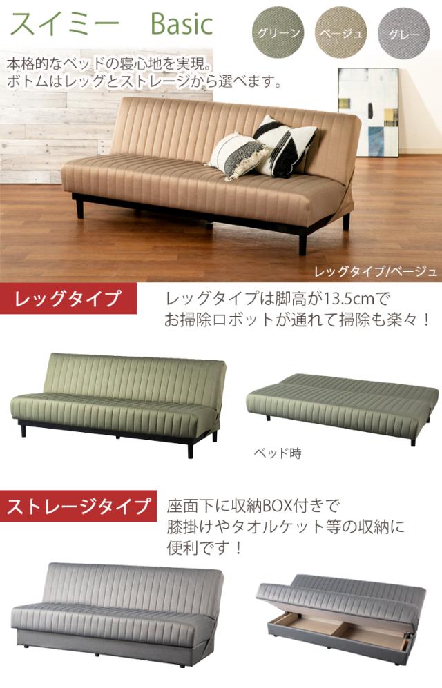フランスベッド社のソファーベッド「スイミー」ベージュ色。正価:80000円