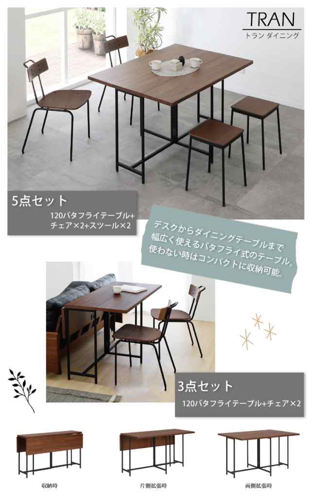 シルバー金具 【3点セット】【120バタフライテーブル+チェア×2】【TRAN