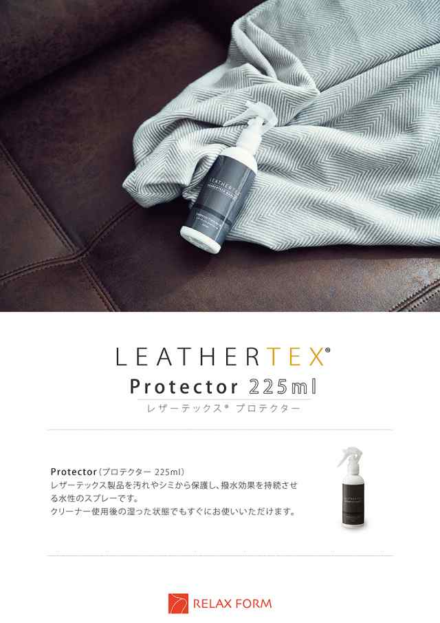 125mlタイプ＞レザーテックスケアキット2 Leathertex Care Kit ソファメンテナンス【関家具】の通販はau PAY マーケット -  金太郎家具