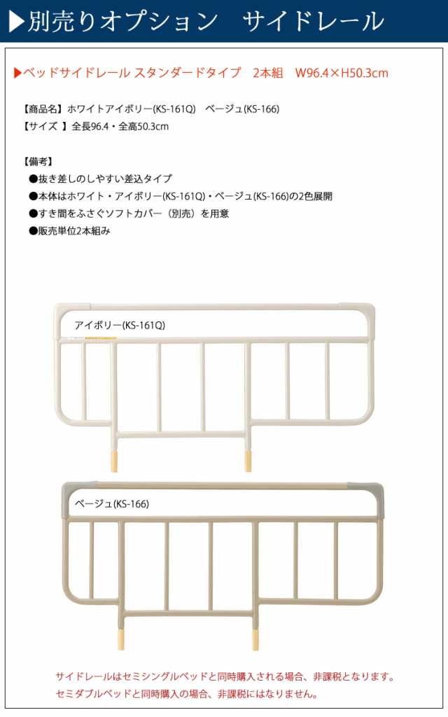 クリナップ純正 パラマウント 電動介護ベッド サイドレール 柵 2本