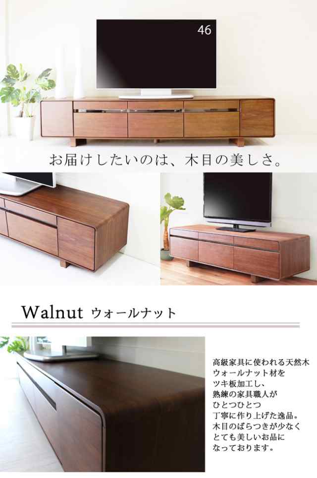 テレビ台 完成品 ローボード テレビボード 210 150 天然木 ウオール