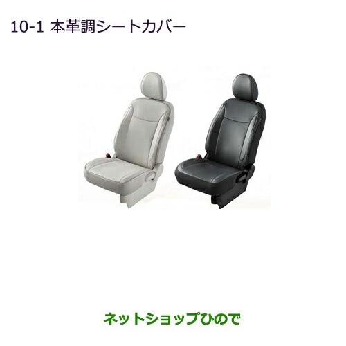 純正部品三菱 eKワゴン/eKカスタム本革調シートカバー ベージュ/ハイトアジャスター付車用純正品番 MZ501767の通販は