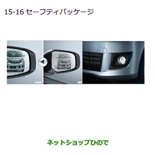 ●純正部品三菱 eKワゴン eKカスタムセーフティパッケージ クリアレンズ除く寒冷地仕様車用純正品番 MZ581947【B11W】