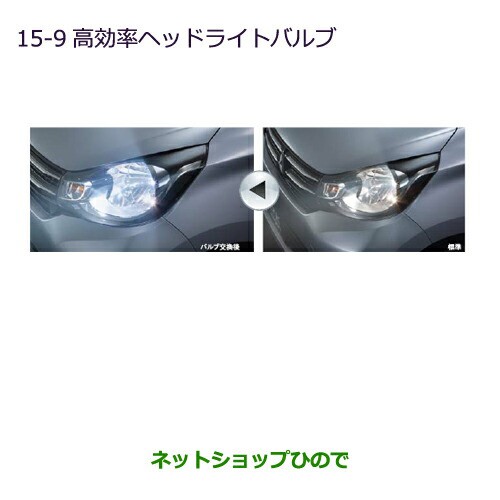 ◯純正部品三菱 eKワゴン/eKカスタム高効率ヘッドライトバルブ純正品番 MZ580140【B11W】の通販は 5,440円