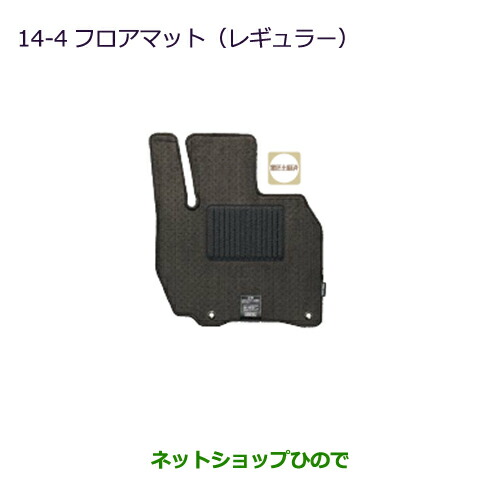 ●◯純正部品三菱 ekカスタム ekワゴンフロアマット(レギュラー)純正品番 MZ511879