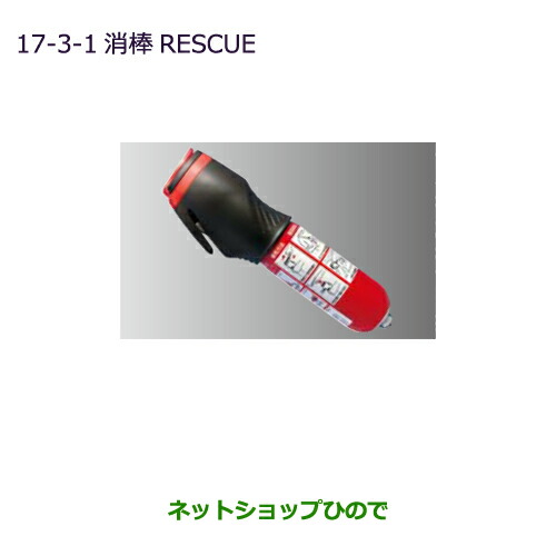 ●◯純正部品三菱 ekカスタム ekワゴン消棒RESCUE純正品番 MZ610020