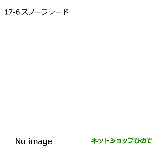 ◯純正部品三菱 ekカスタム ekワゴンスノーブレード(運転席用 500mm)純正品番 MZ603860の通販は 5,313円