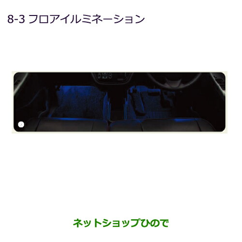 ●◯純正部品三菱 eKスペース eKスペースカスタムフロアイルミネーション純正品番 MZ590847