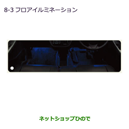 ●◯純正部品三菱 eKスペース eKスペースカスタムフロアイルミネーション純正品番 MZ590847