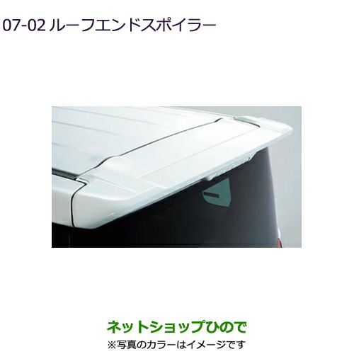 大型送料加算商品　●純正部品三菱 eKスペース eKスペースカスタムルーフスポイラー ウォーターブルーメタリック純正品番 MZ574718
