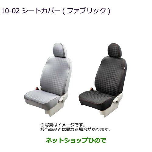 ●◯純正部品三菱 eKスペース eKスペースカスタムシートカバー(ファブリック)純正品番 MZ501755 MZ501759 MZ501754 MZ501758
