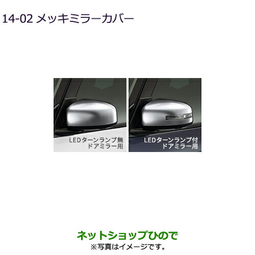 ●◯純正部品三菱 eKスペース eKスペースカスタムメッキミラーカバー純正品番 MZ569765 MZ569766