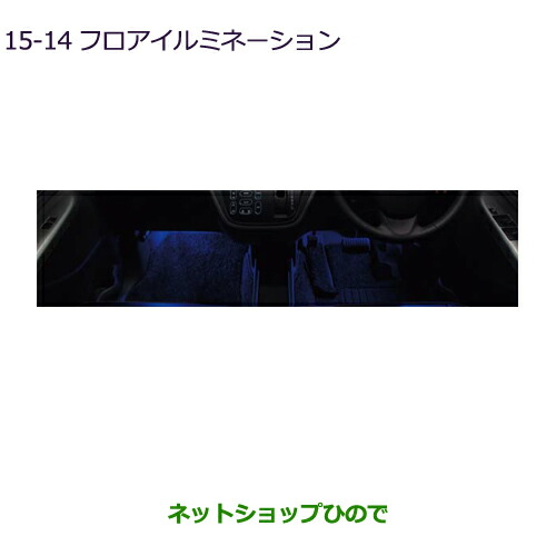 ●◯純正部品三菱 eKスペース eKスペースカスタムフロアイルミネーション純正品番 MZ590847