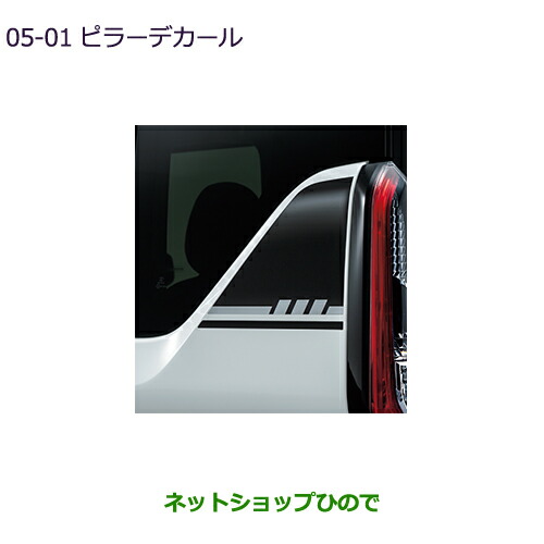 ●◯純正部品三菱 eKクロススペース eKスペースピラーデカール純正品番 MZ553129