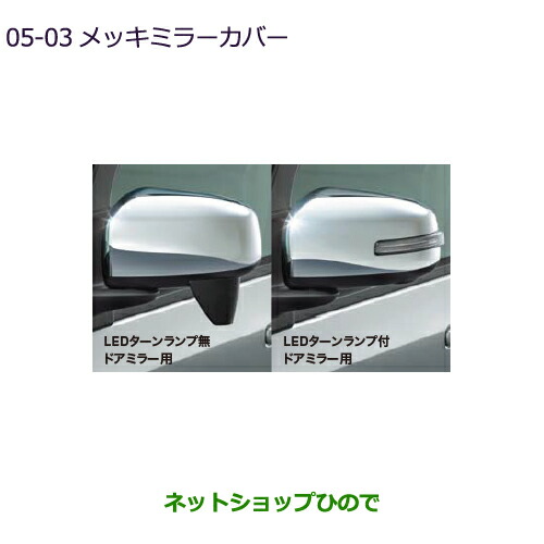●◯純正部品三菱 eKクロススペース eKスペースメッキミラーカバー純正品番 MZ569765 MZ569766