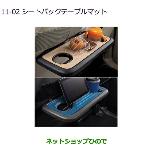 〇純正部品三菱 eKクロススペース/eKスペースシートバックテーブル マットの通販は 6,338円