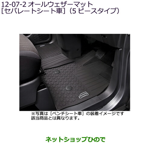 大型送料加算商品●純正部品三菱 eKクロススペース eKスペースオールウェザーマット(セパレートシート車・5ピースタイプ)純正品番 MZ5118