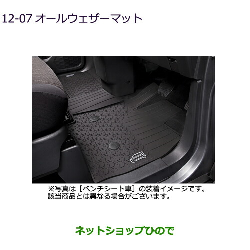 大型送料加算商品 ●純正部品三菱 eKクロススペース eKスペースオールウェザーマット純正品番 MZ511804 MZ511809【B34A】12-7