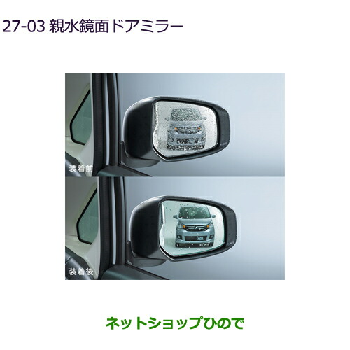 ●◯純正部品三菱 eKクロススペース eKスペース親水鏡面ドアミラー純正品番 MZ569727【B34A】27-3
