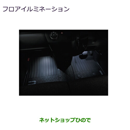 ●自動車用品 MZ590536 三菱 eKスペース フロアイルミネーション BA1A BA5A
