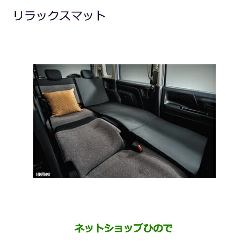 ●自動車用品 MZ516564 三菱 eKスペース リラックスマット BA1A BA5A