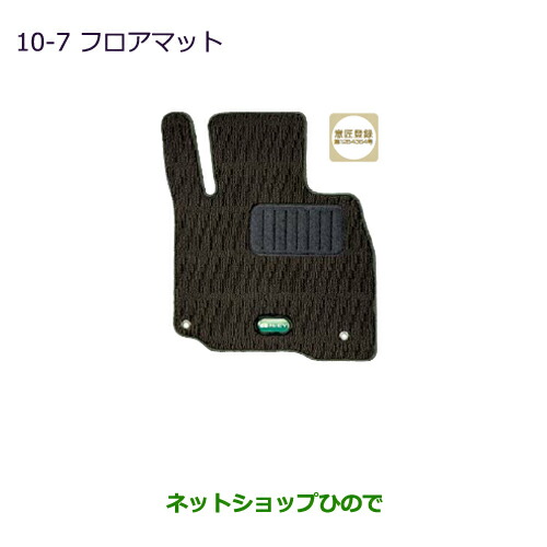 ●純正部品三菱 MiEVフロアマット純正品番 MZ511684【HA3W HA4W】