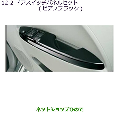 ●純然たる部分品三菱 MiEVドアスイッチパネルセット(洋琴黒いこと)純然たる品番 MZ527478【HA3W HA4W】