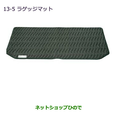 大型貨物輸送足し加える商いもの ●純然たる部分品三菱 MiEVラゲッジマット純然たる品番 MZ514554【HA3W HA4W】