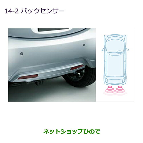 ●純正部品三菱 MiEVバックセンサー純正品番 MZ607372【HA3W HA4W】