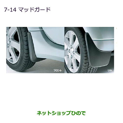 ●◯純正部品三菱 MiEVマッドガード純正品番 MZ531333【HA3W HA4W】