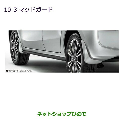 ◯純正部品三菱 ミラージュマッドガード(フロント左右セット)ワインレッドパール純正品番 MZ531432【A03A A05A】｜au PAY マーケット