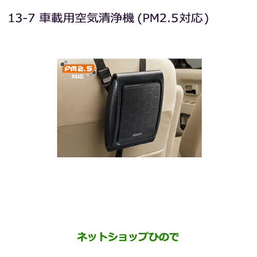●純正部品三菱 ミラージュ車載用空気清浄機(PM2.5対応)純正品番 MZ607608【A03A A05A】 14,025円